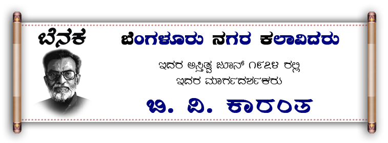 B.V.KARANTH